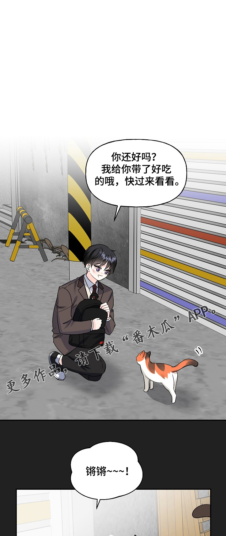 初恋重逢漫画,第80章：我的童年~1图