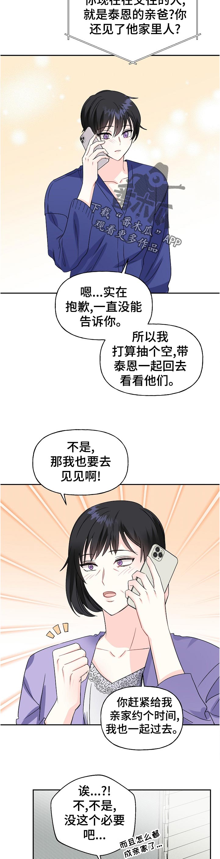 初恋重逢漫画,第65章：过段时间4图