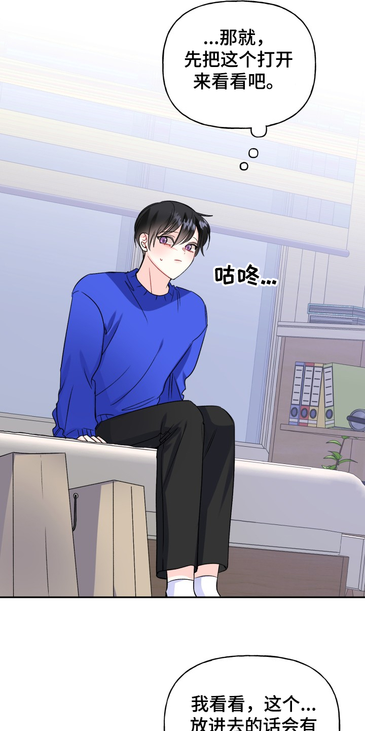 初恋重逢漫画,第106章：主动引诱3图
