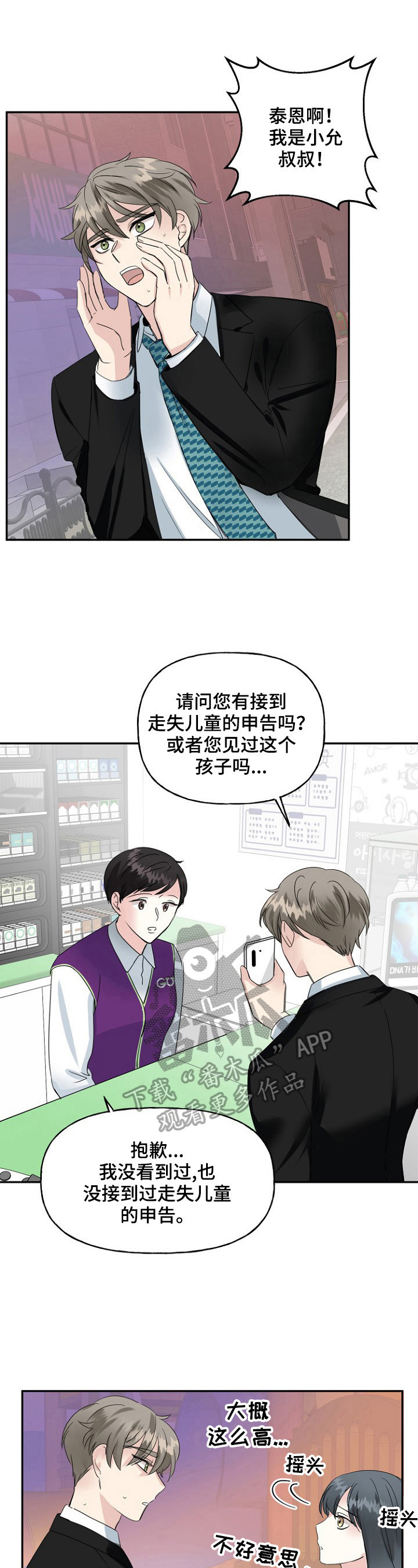 初恋重逢漫画,第18章：好消息3图