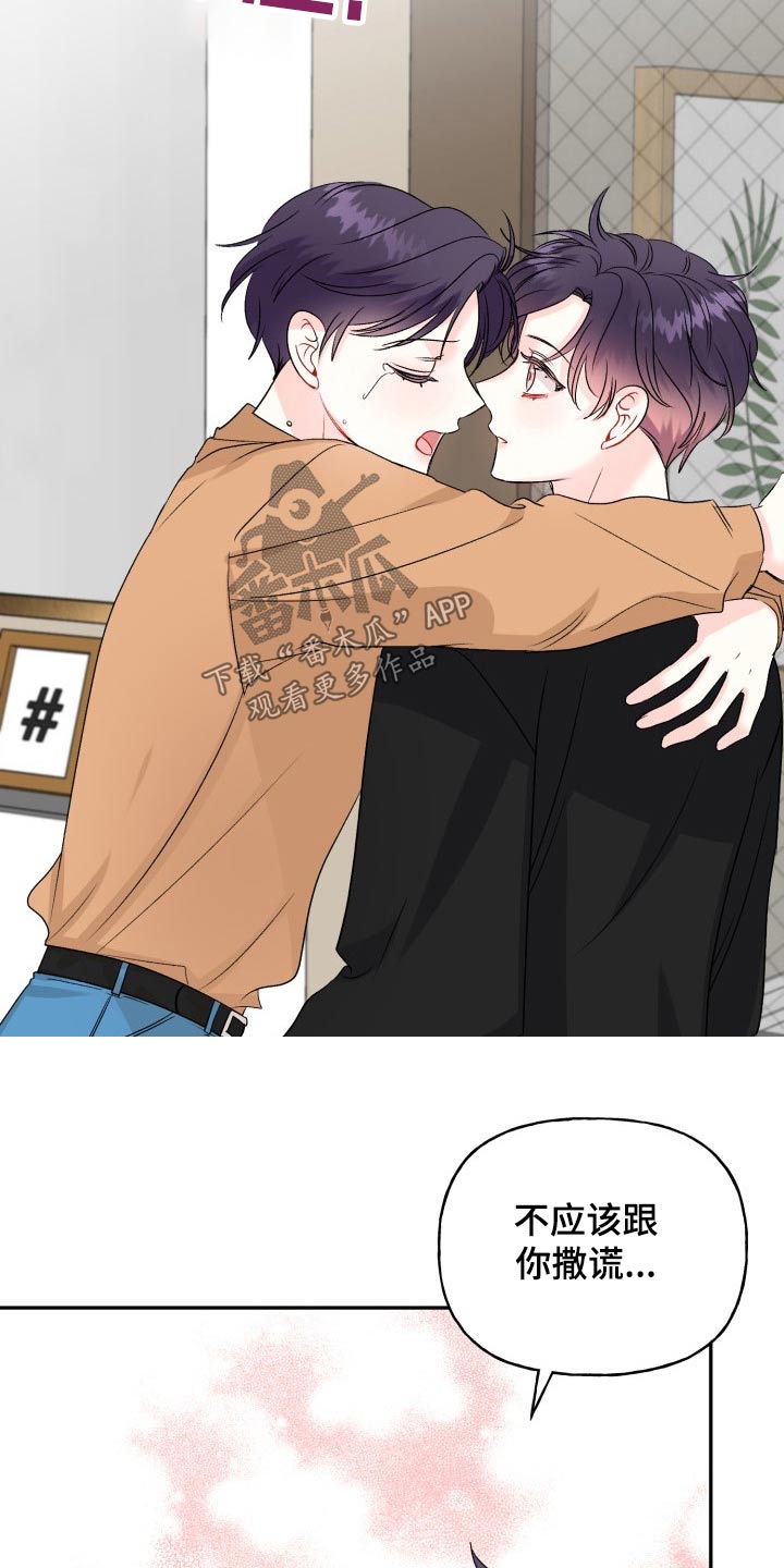 初恋重逢漫画,第135章：【外传】撒谎2图