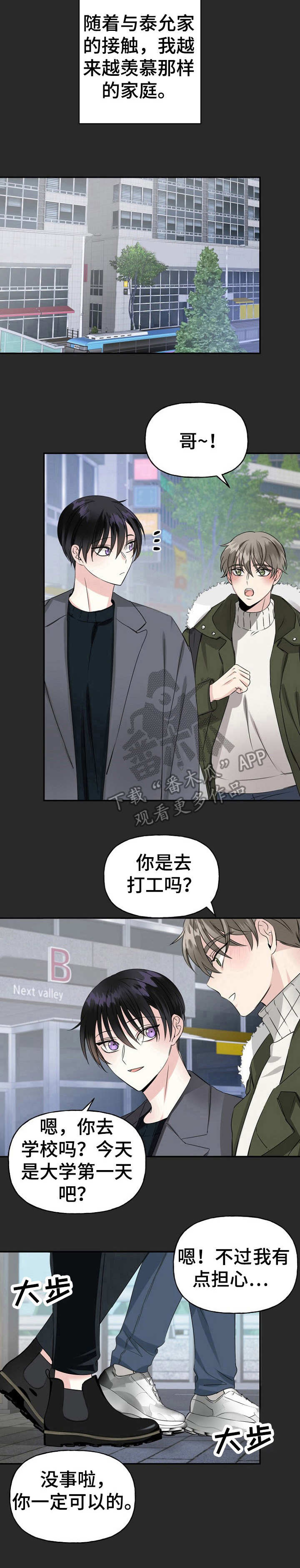 初恋重逢漫画,第9章：家暴3图