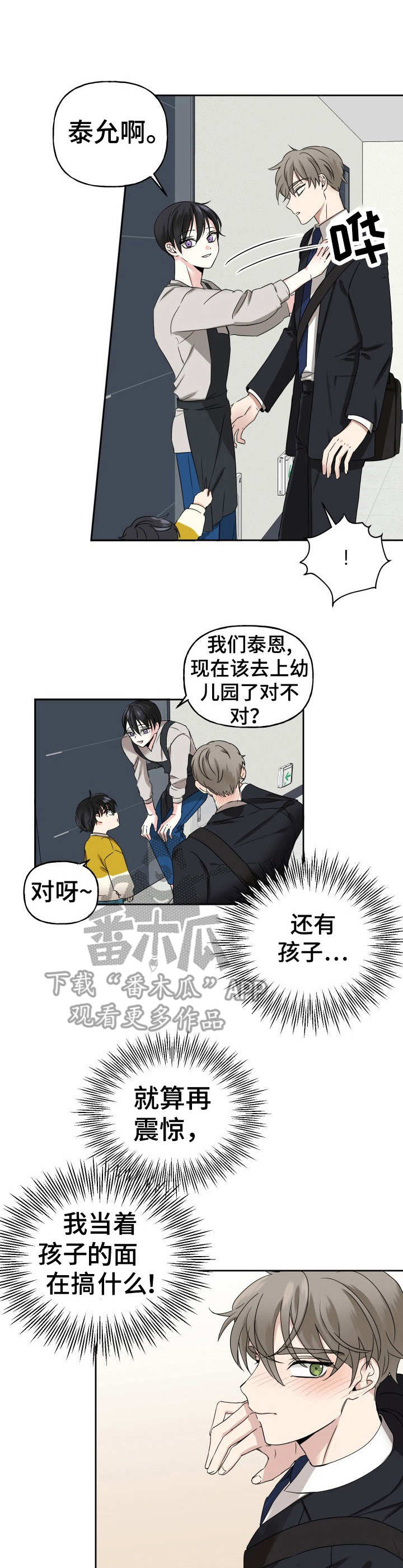 初恋重逢漫画,第2章：重逢5图