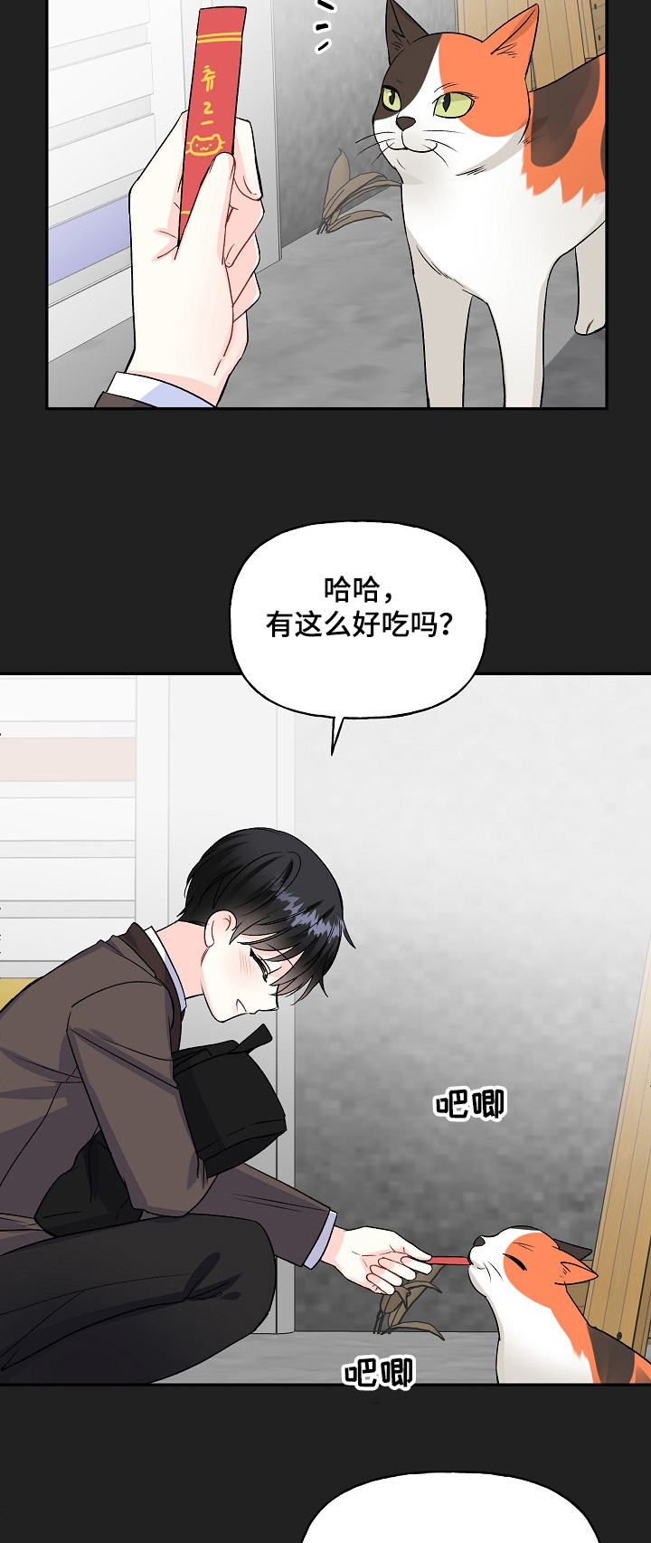 初恋重逢漫画,第80章：我的童年~2图