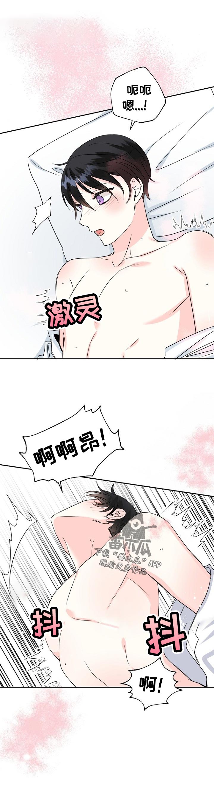 初恋重逢漫画,第52章：享受4图