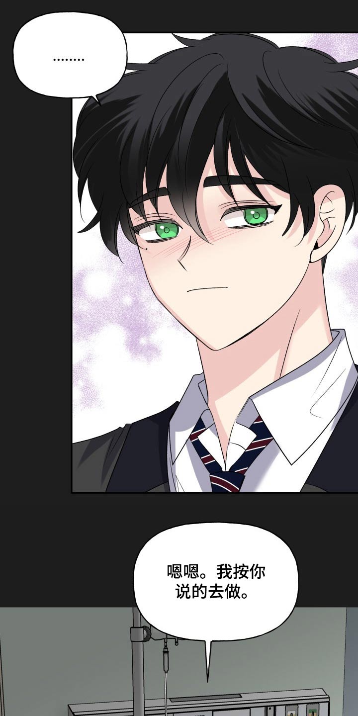 初恋重逢漫画,第132章：【外传】表达2图