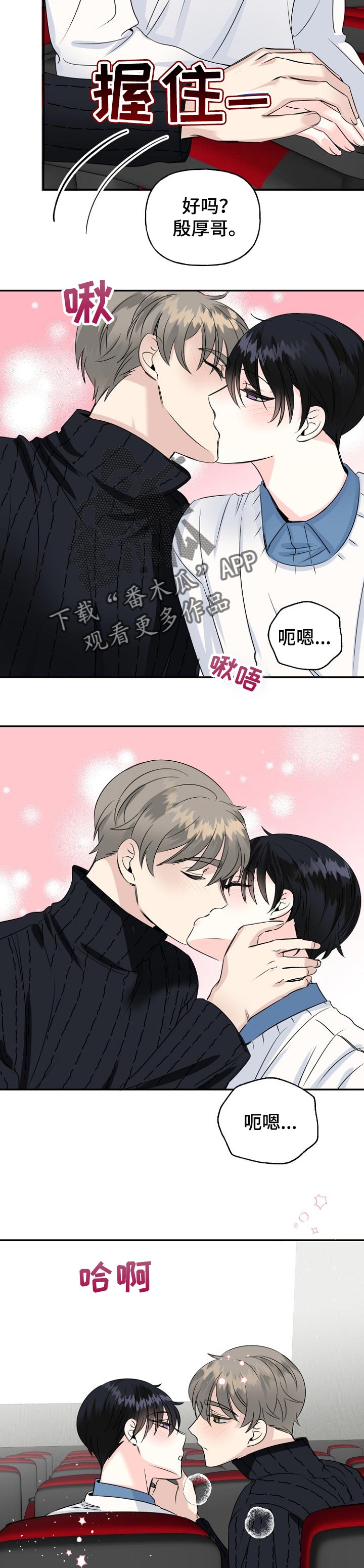 初恋重逢漫画,第35章：有话想说4图