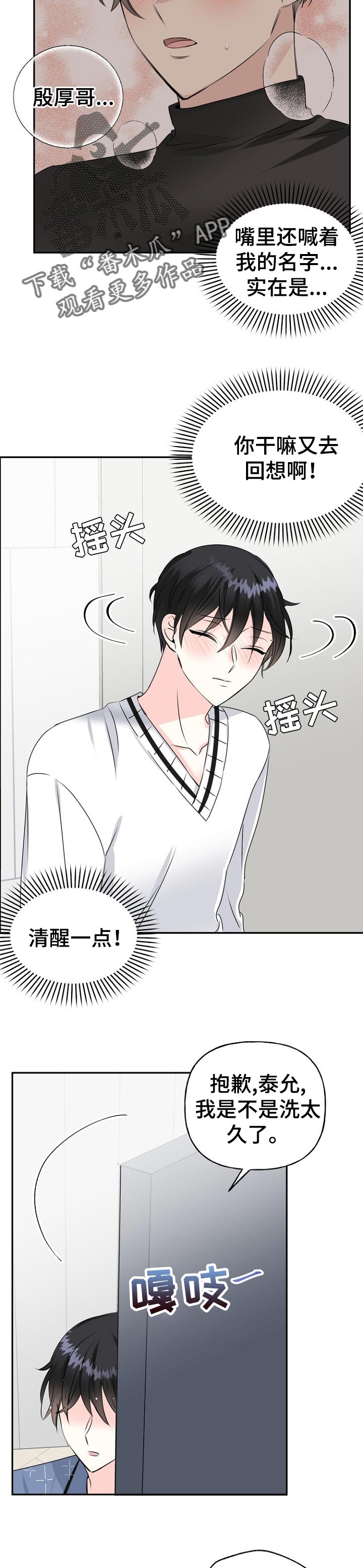 初恋重逢漫画,第31章：向我靠拢4图