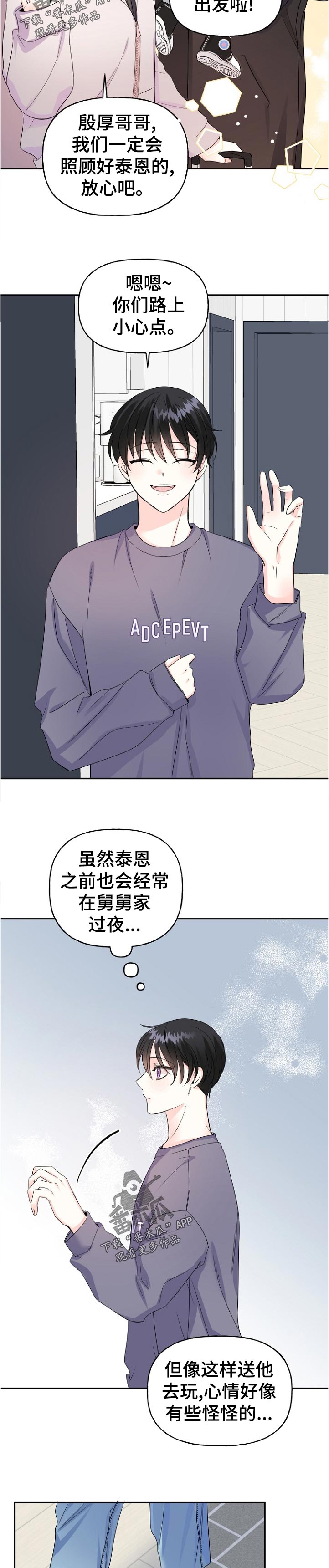 初恋重逢漫画,第57章：这周也见不到5图