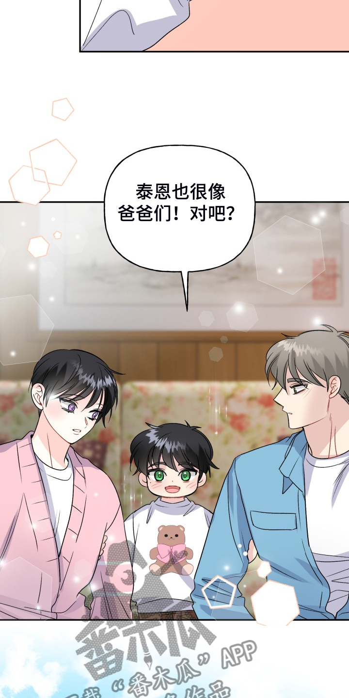 初恋重逢漫画,第116章：【完结】合家欢乐4图