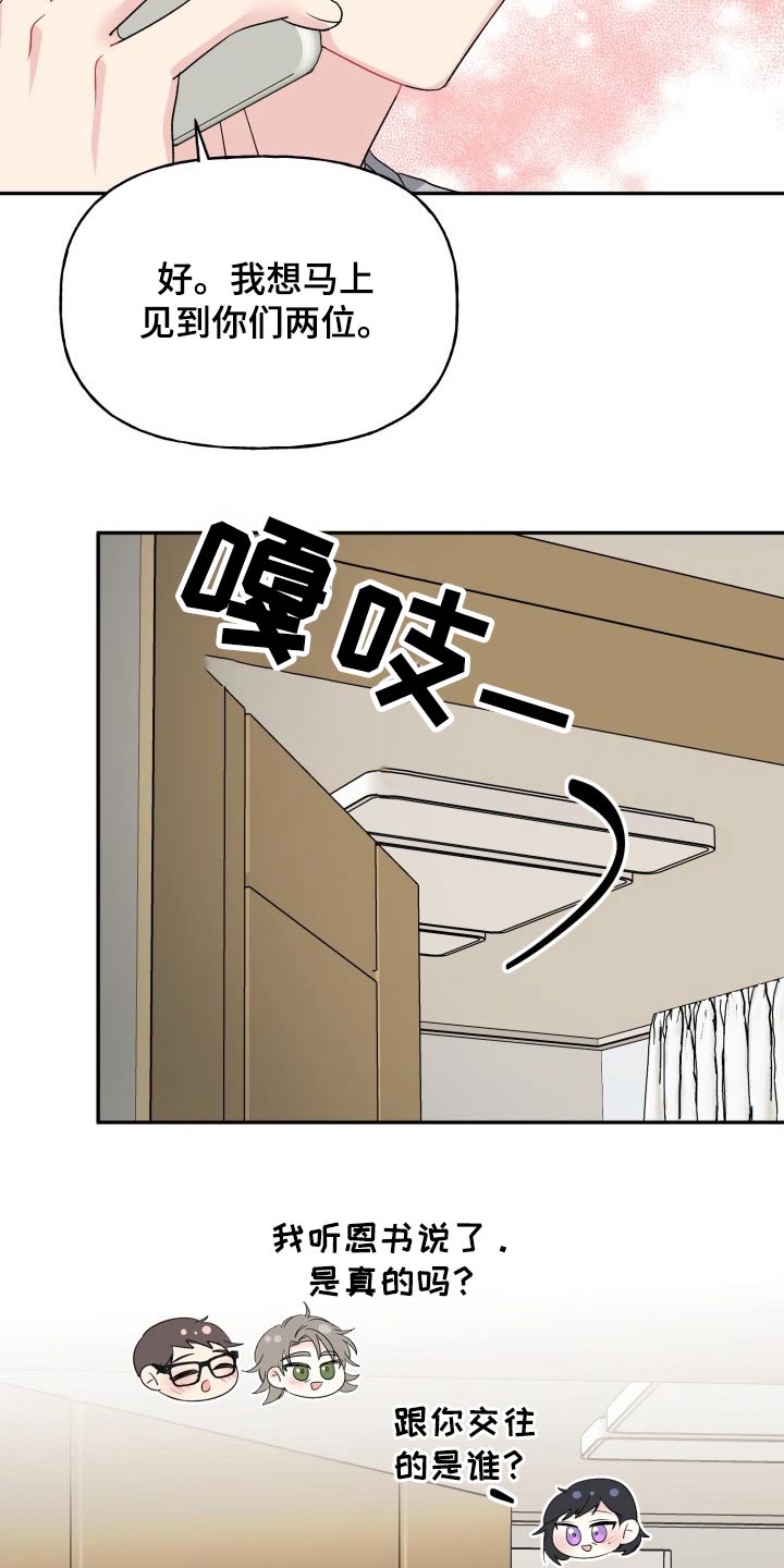 初恋重逢漫画,第141章：【外传】秘密2图