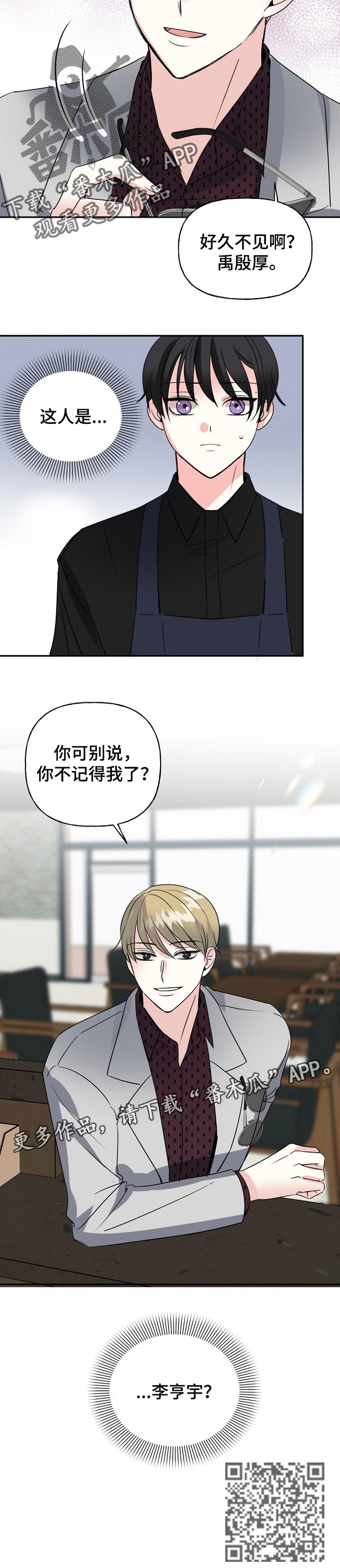 初恋重逢漫画,第39章：熟人5图