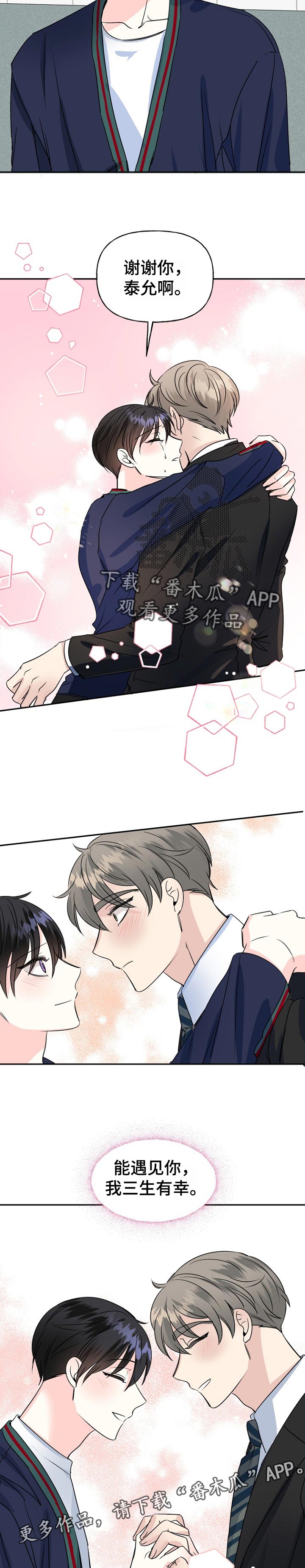 初恋重逢漫画,第50章：威胁2图