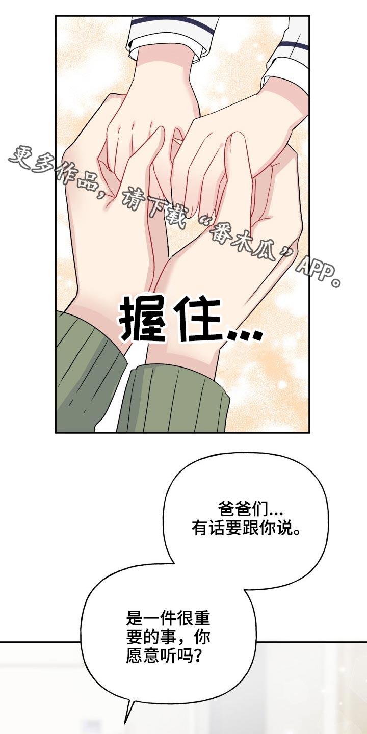 初恋重逢漫画,第122章：【番外】相拥1图