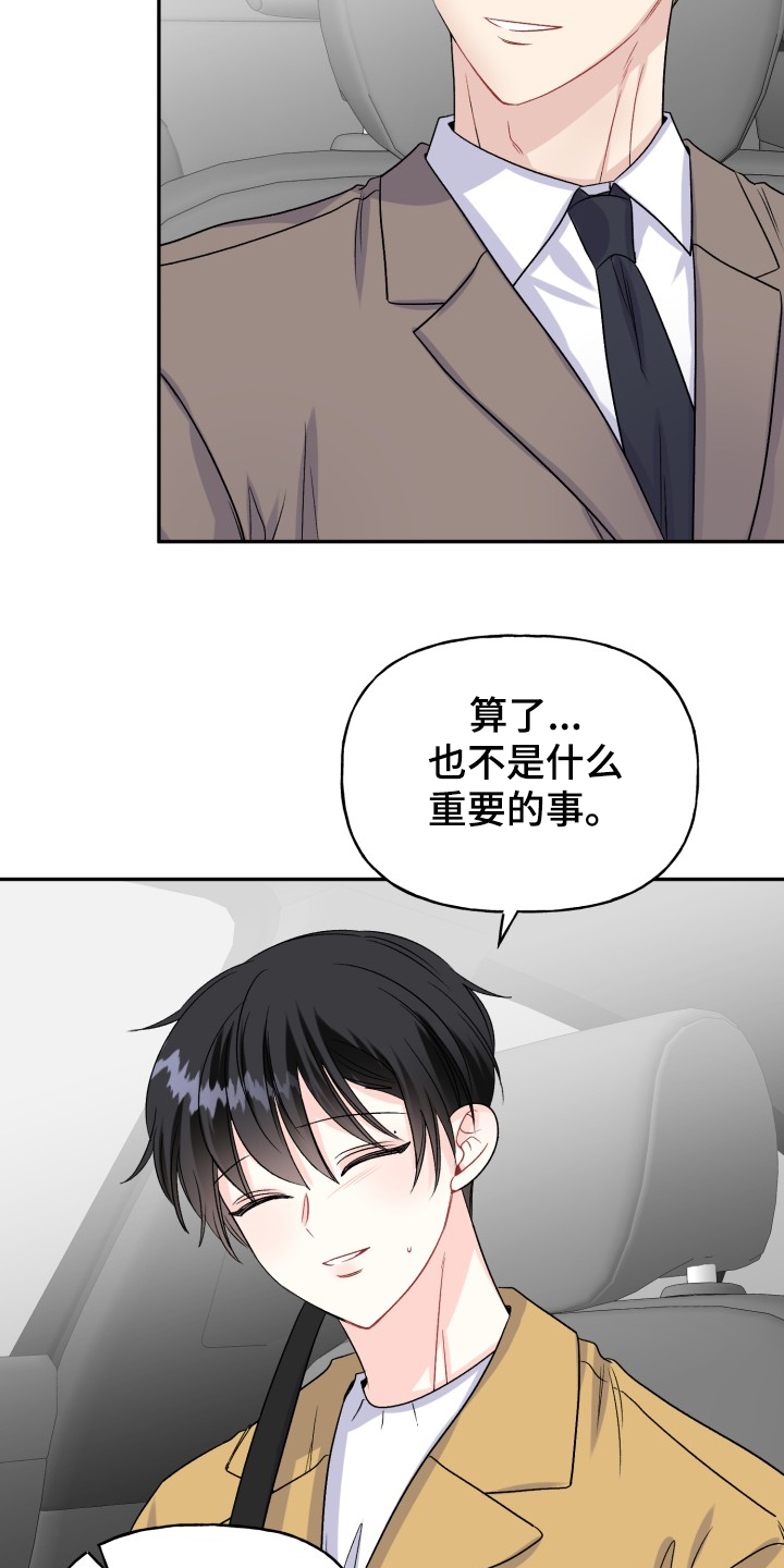 初恋重逢漫画,第105章：没有时间5图