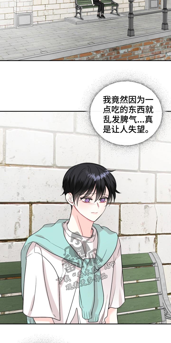 初恋重逢漫画,第119章：【番外】及时出现5图