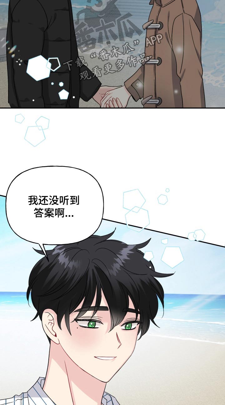 初恋重逢漫画,第137章：【外传】答案3图