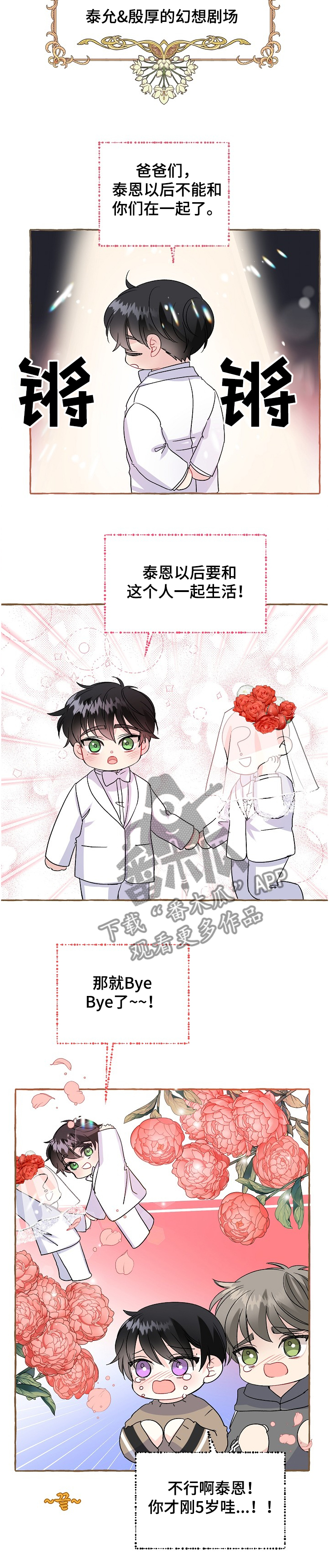 初恋重逢漫画,第94章：爸爸的想象4图