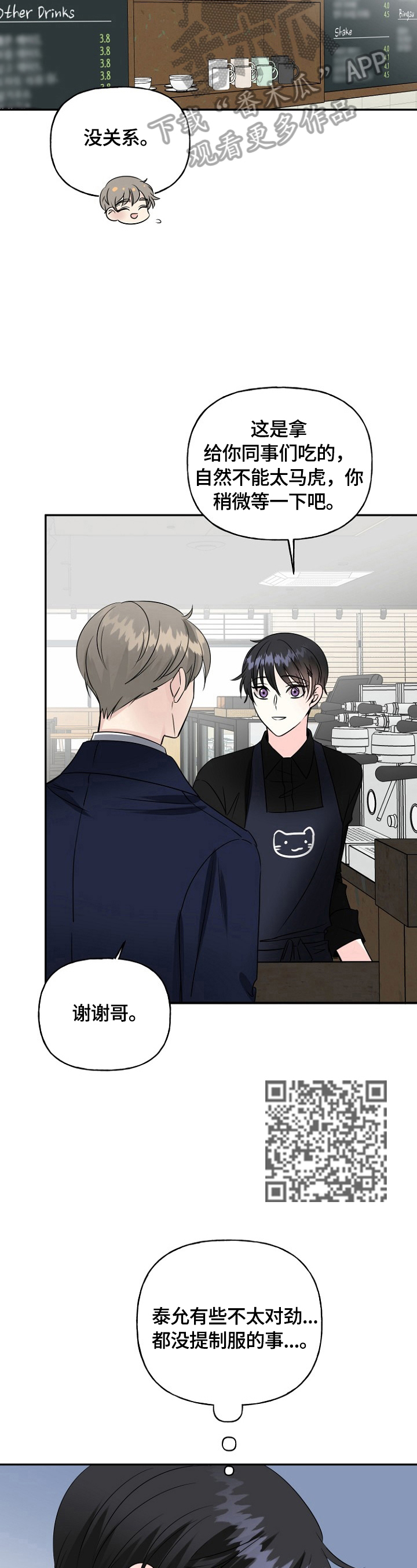 初恋重逢漫画,第42章：爱心4图