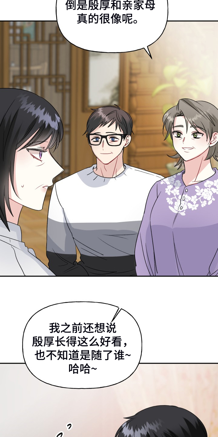 初恋重逢漫画,第116章：【完结】合家欢乐1图