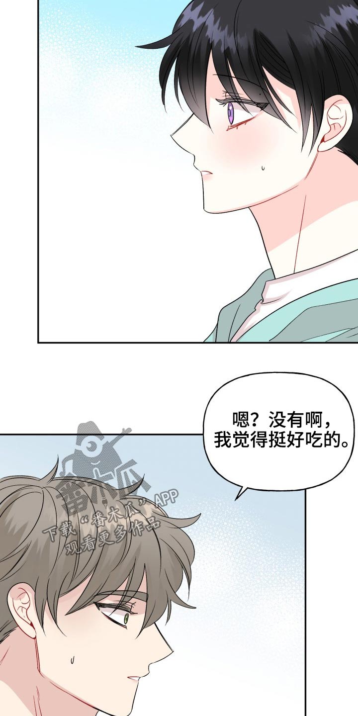 初恋重逢漫画,第118章：【番外】度蜜月2图