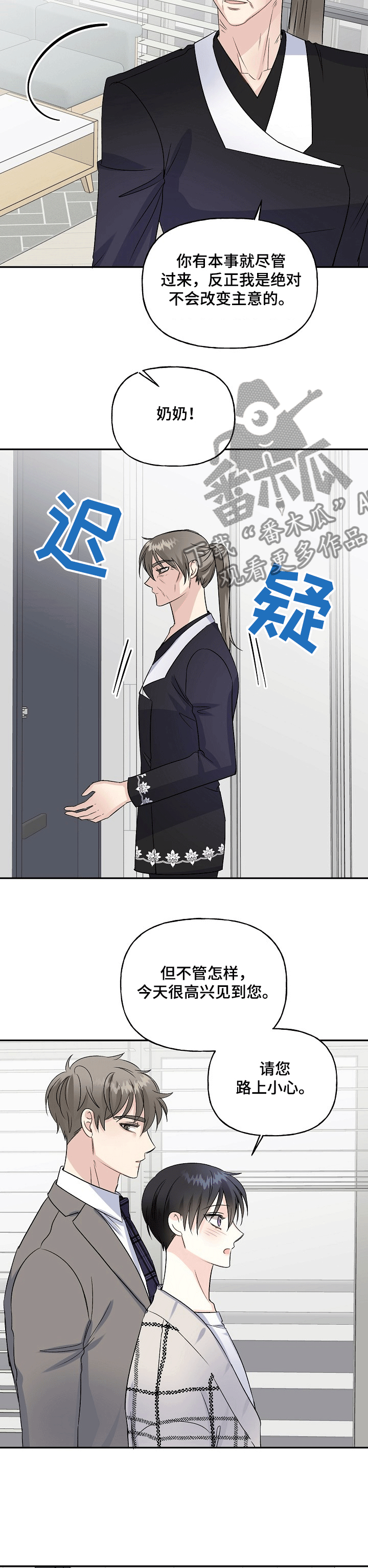 初恋重逢漫画,第70章：来奶奶家了4图