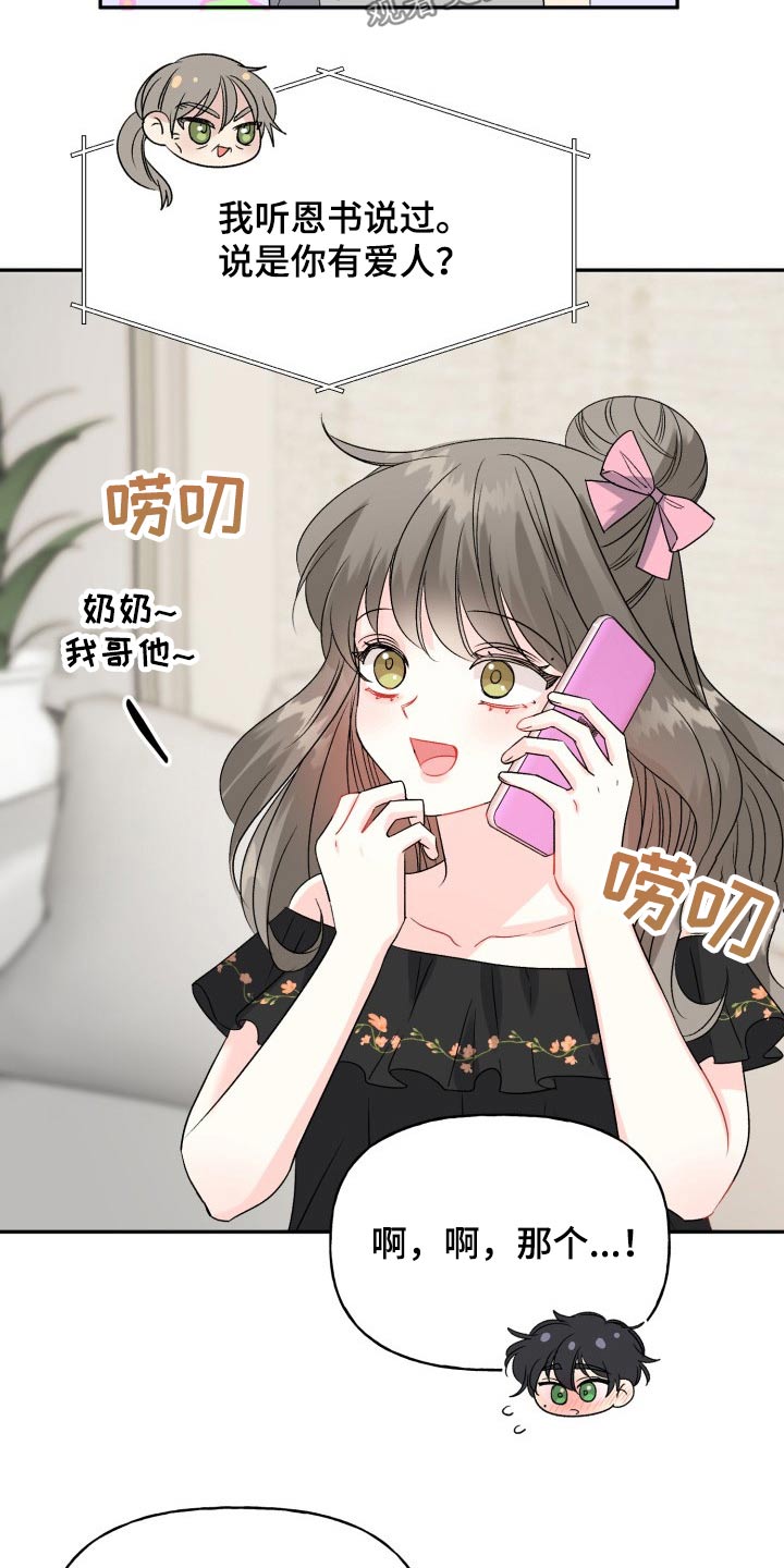 初恋重逢漫画,第141章：【外传】秘密4图