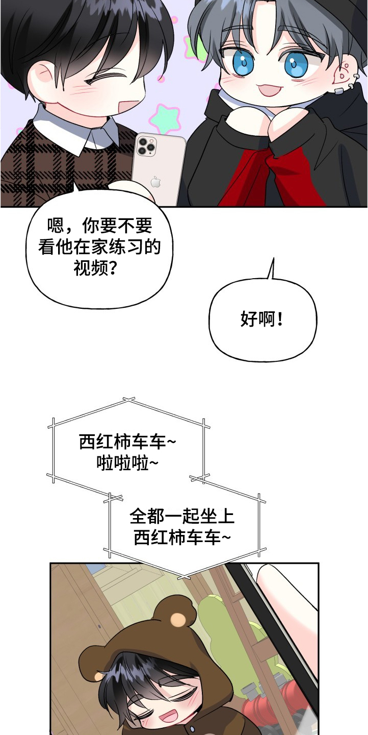 初恋重逢漫画,第100章：文艺汇演2图