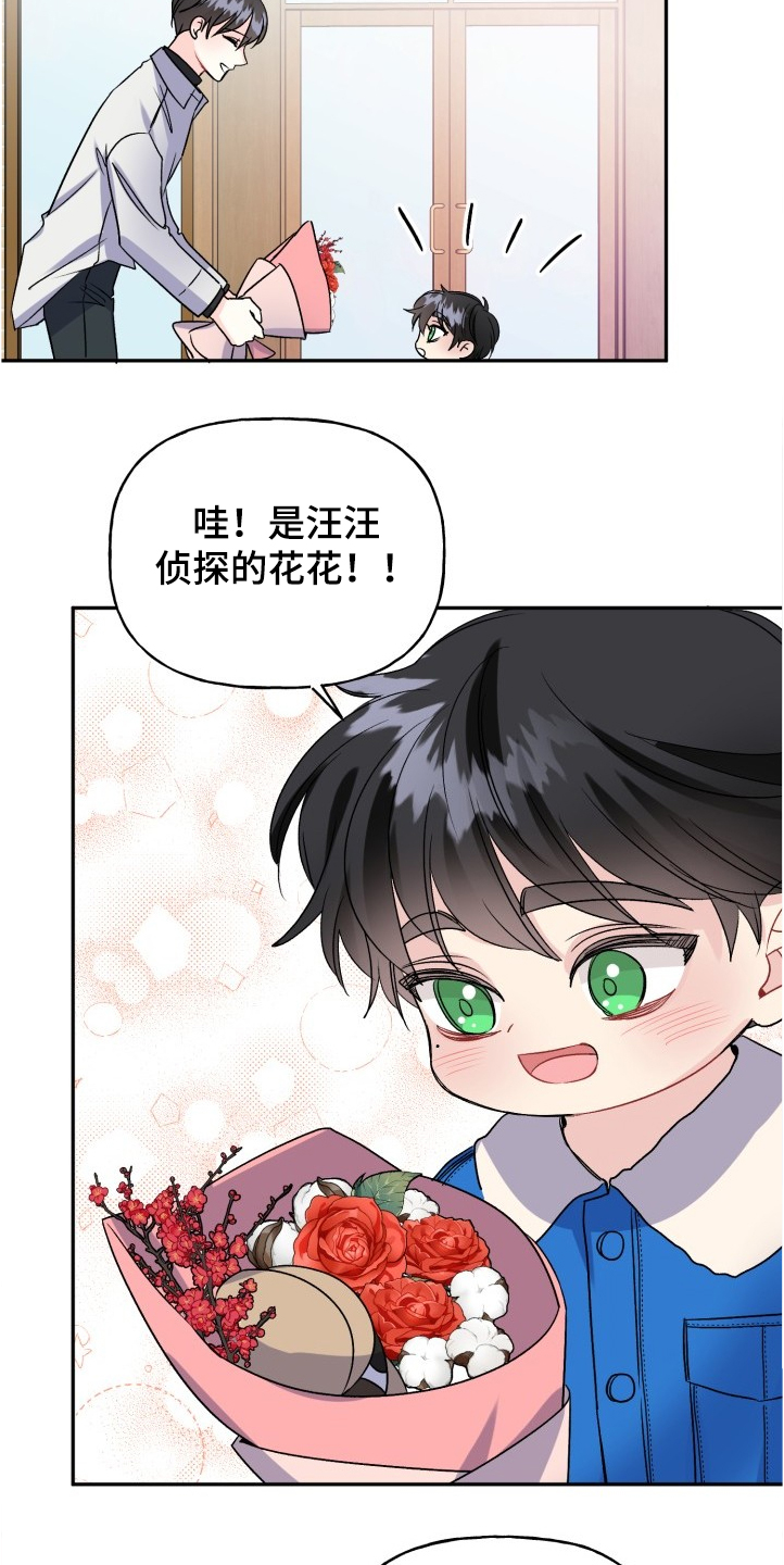 初恋重逢漫画,第102章：爸爸看到了吗1图