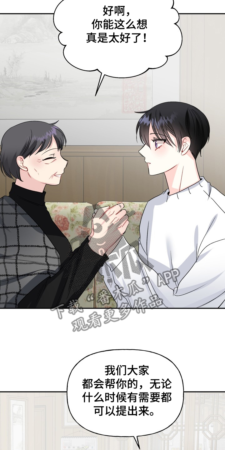 初恋重逢漫画,第104章：结婚的事3图