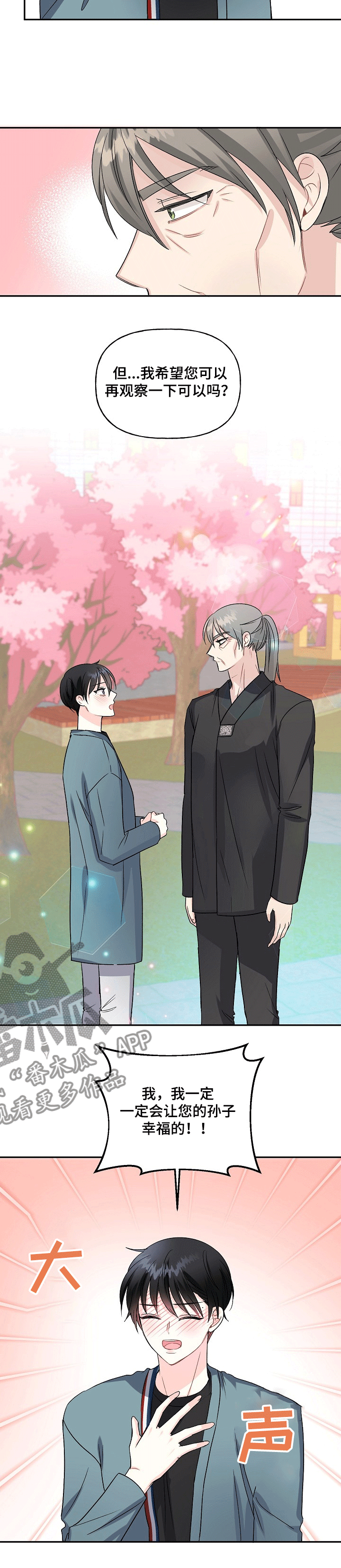 初恋重逢漫画,第72章：融化的冰2图