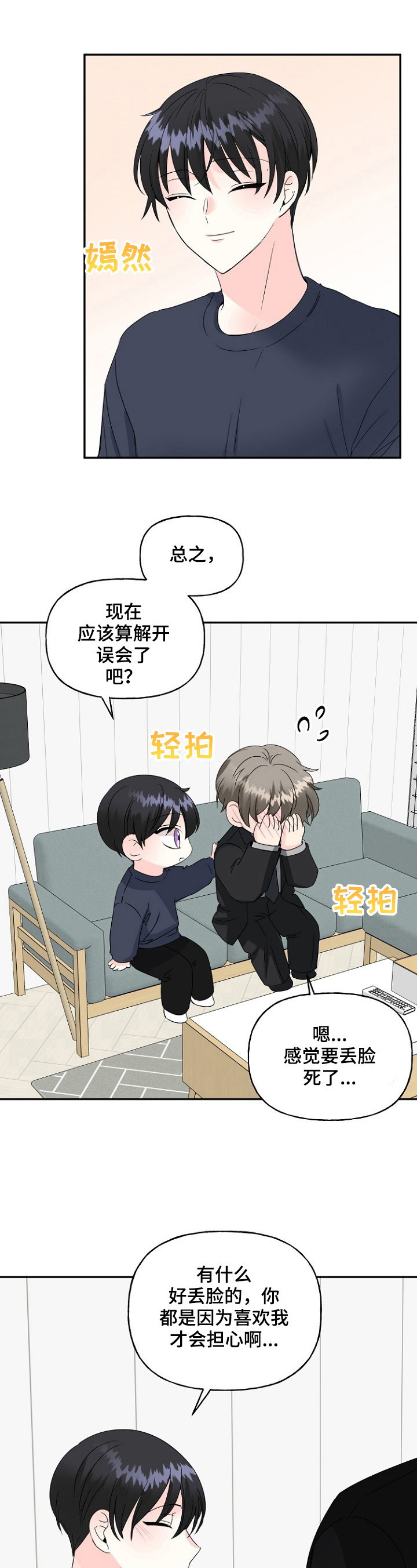 初恋重逢漫画,第23章：别推开我2图