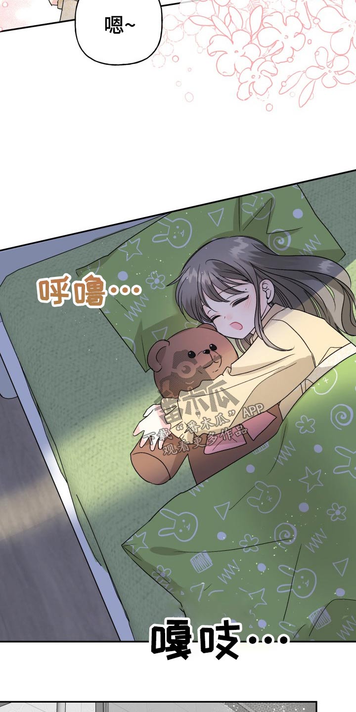 初恋重逢漫画,第124章：【外传】奇怪的问题5图