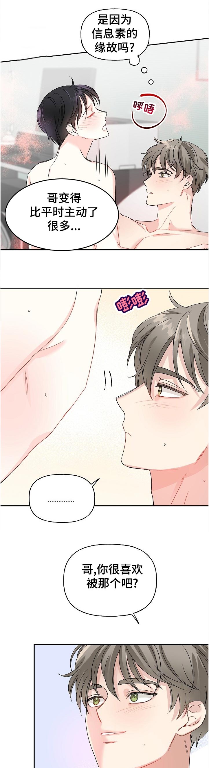 初恋重逢漫画,第60章：主动5图
