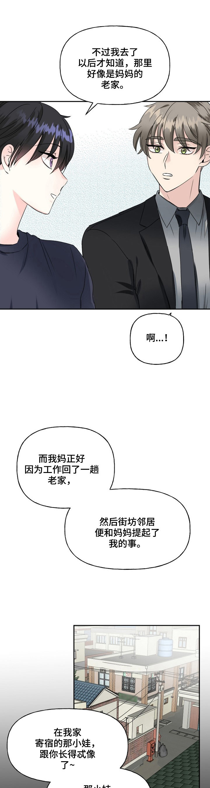 初恋重逢漫画,第23章：别推开我1图