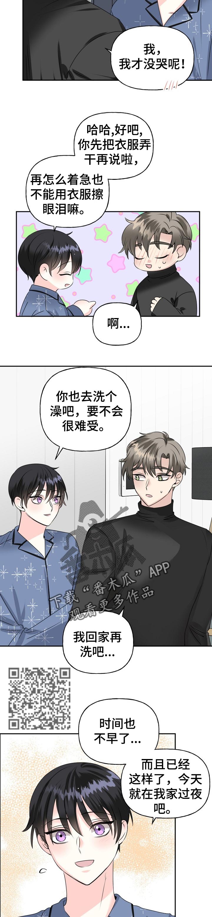 初恋重逢漫画,第31章：向我靠拢1图