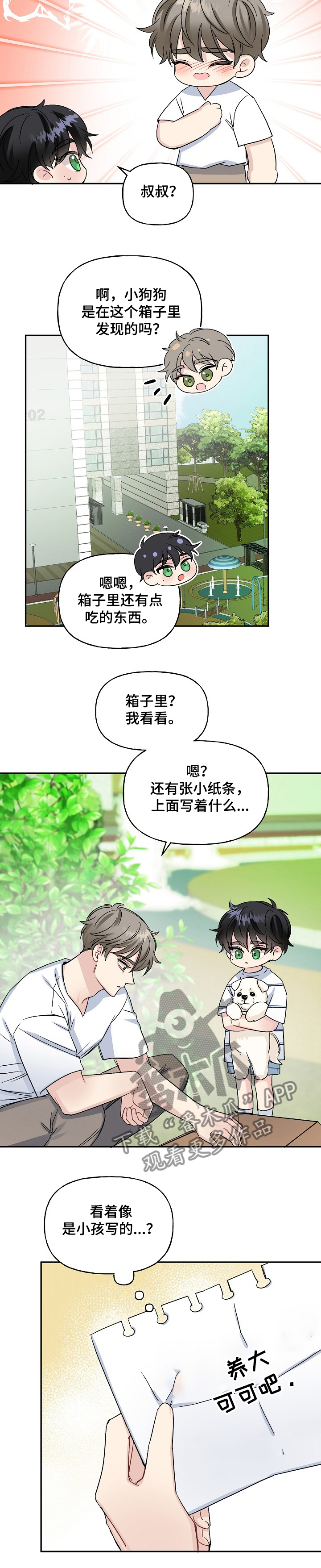 初恋重逢漫画,第78章：捡到小狗狗5图