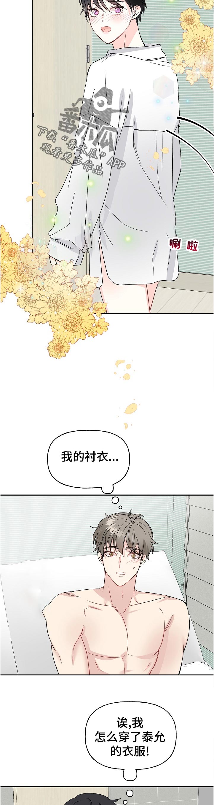 初恋重逢漫画,第61章：照我说的做4图