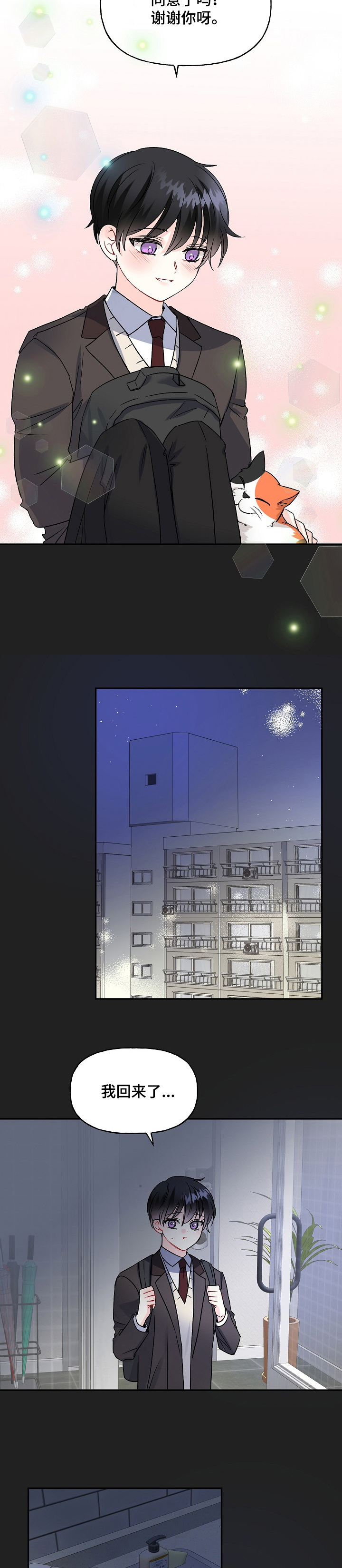 初恋重逢漫画,第80章：我的童年~3图