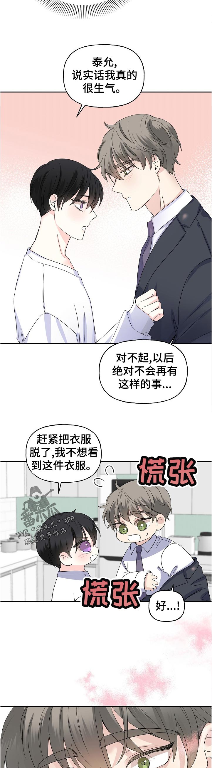 初恋重逢漫画,第59章：解释3图