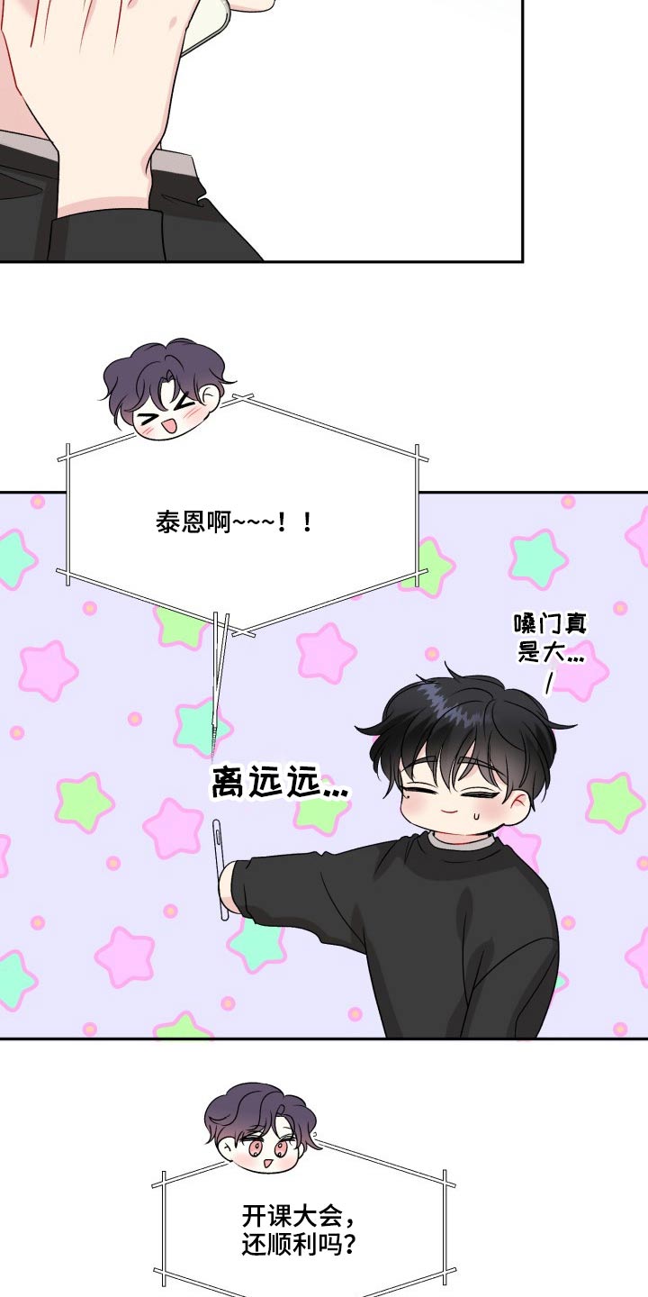 初恋重逢漫画,第124章：【外传】奇怪的问题1图