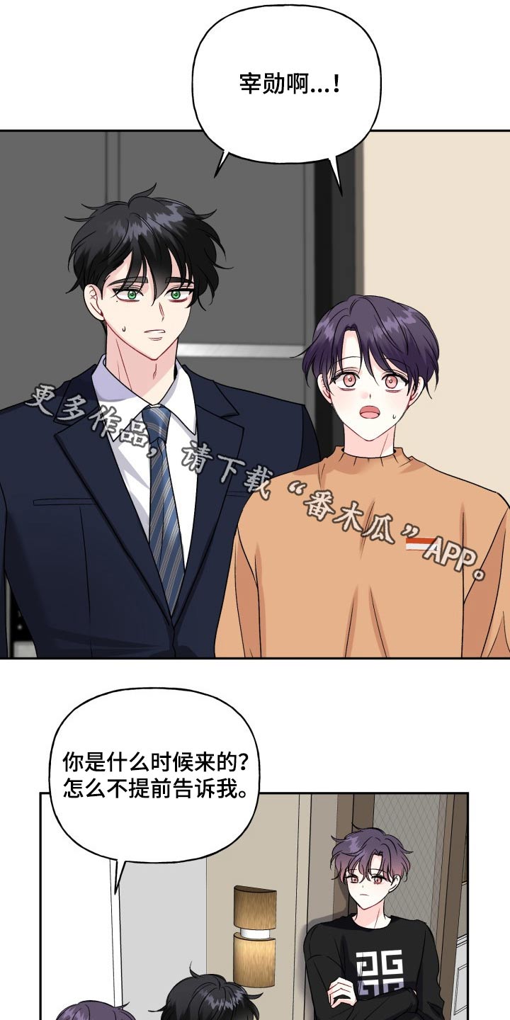 初恋重逢漫画,第135章：【外传】撒谎1图