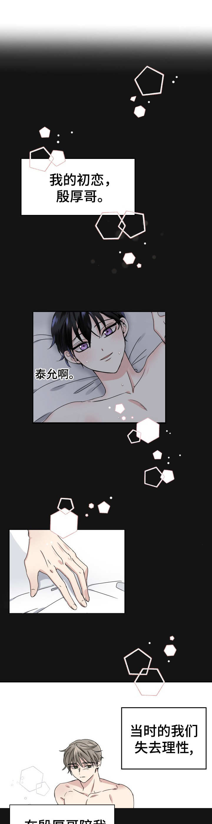 初恋重逢漫画,第1章：初恋5图