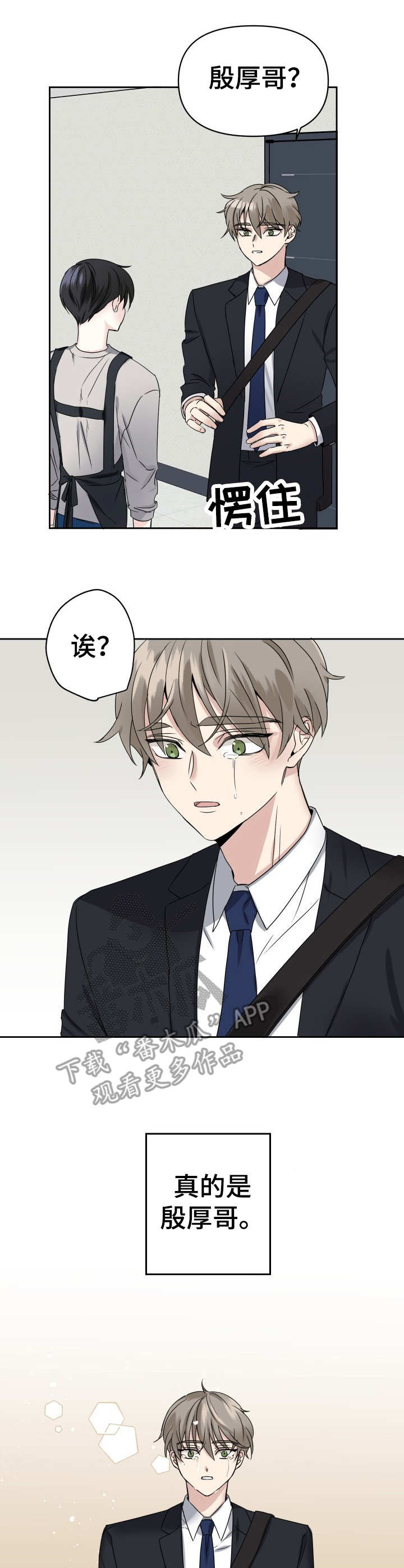 初恋重逢漫画,第2章：重逢1图