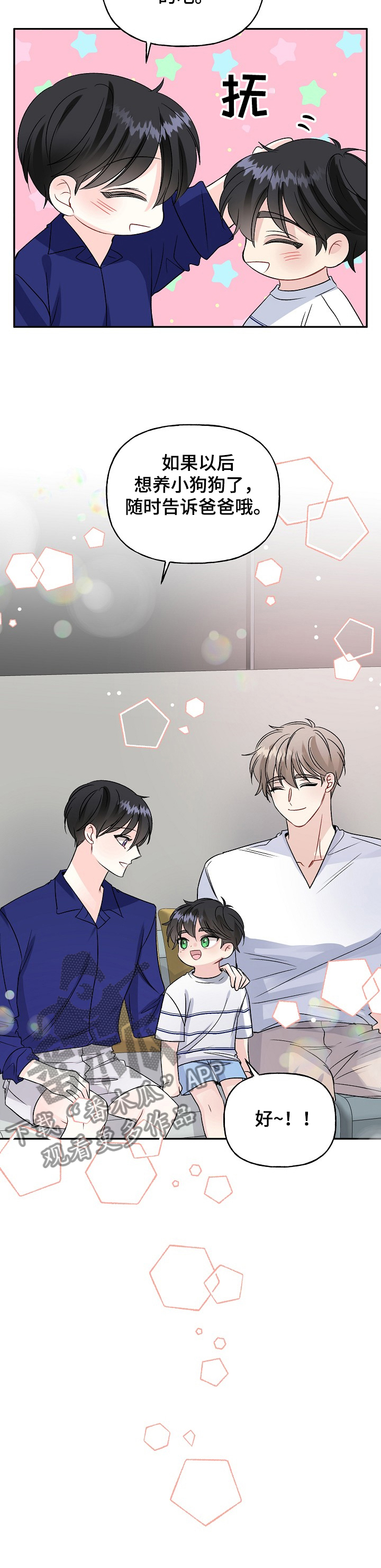 初恋重逢漫画,第82章：狗主人5图