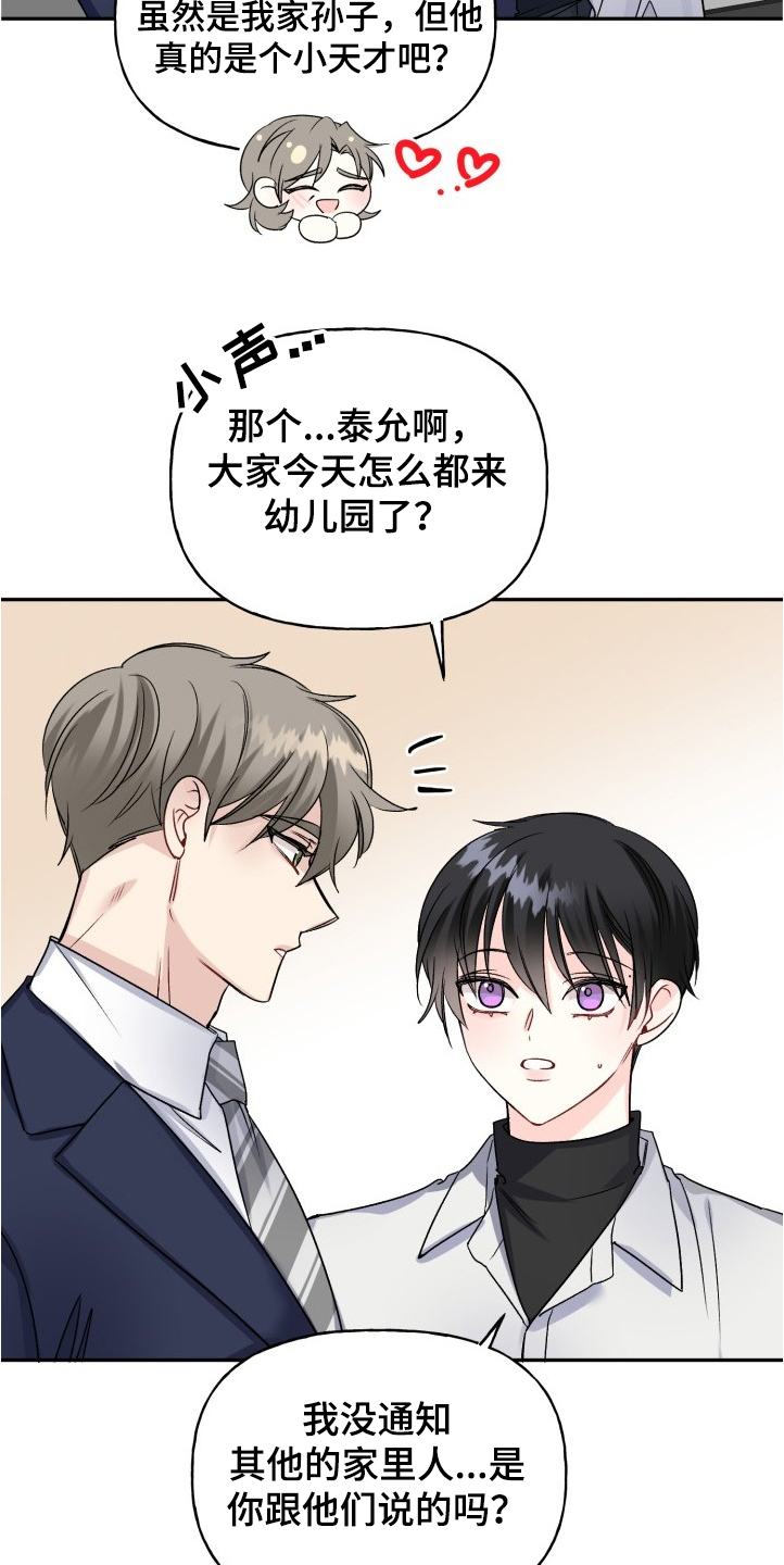 初恋重逢漫画,第101章：赶上了2图