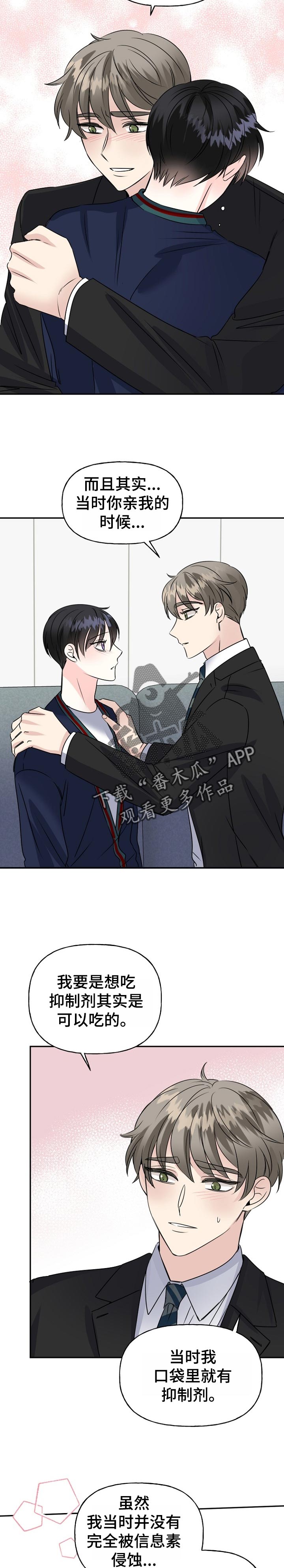 初恋重逢漫画,第49章：幸福的人生5图