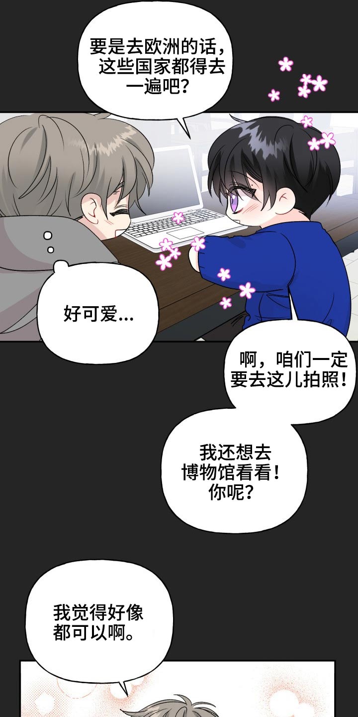 初恋重逢漫画,第117章：【番外】出发1图