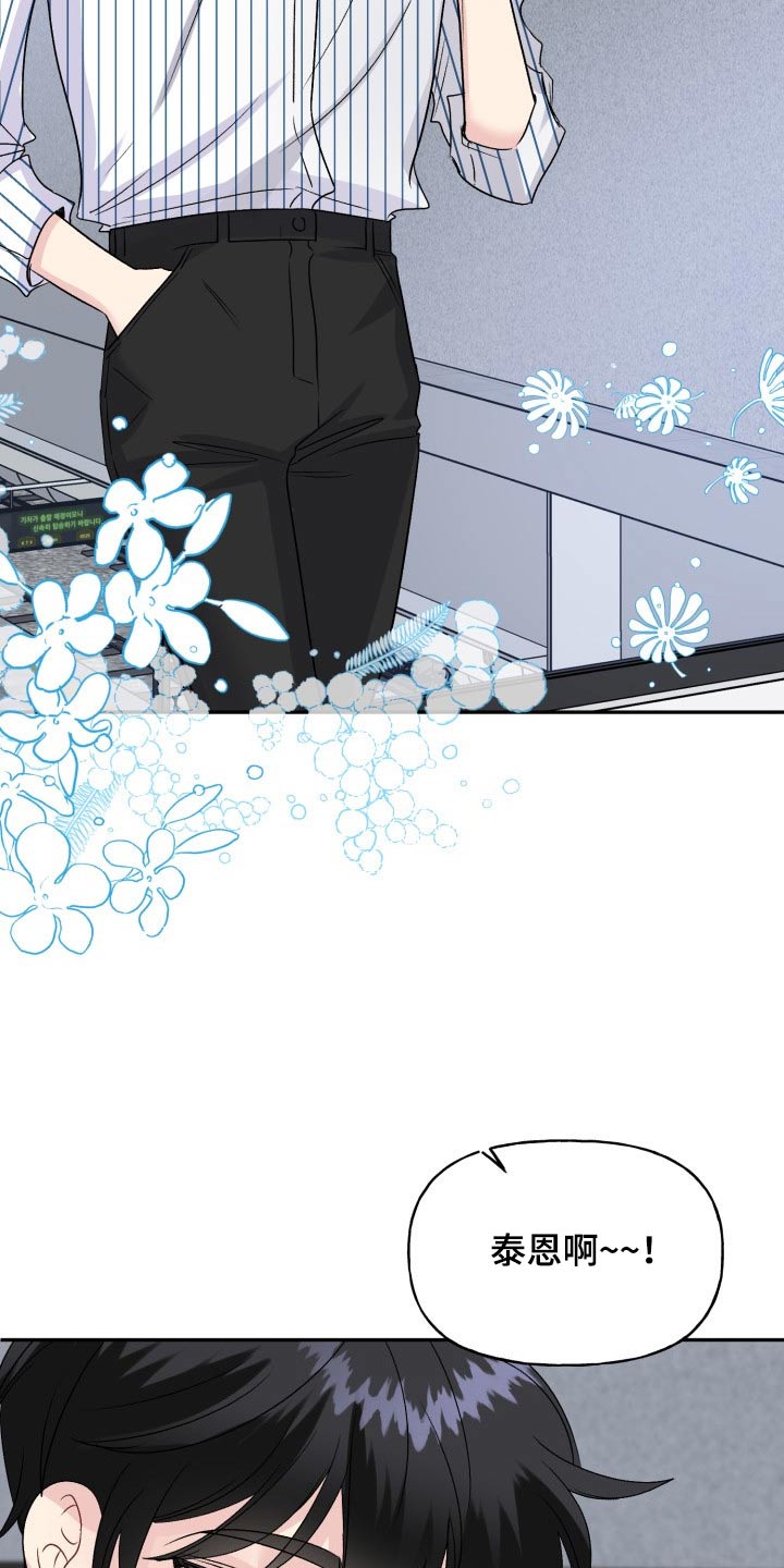 初恋重逢漫画,第136章：【外传】出去玩5图