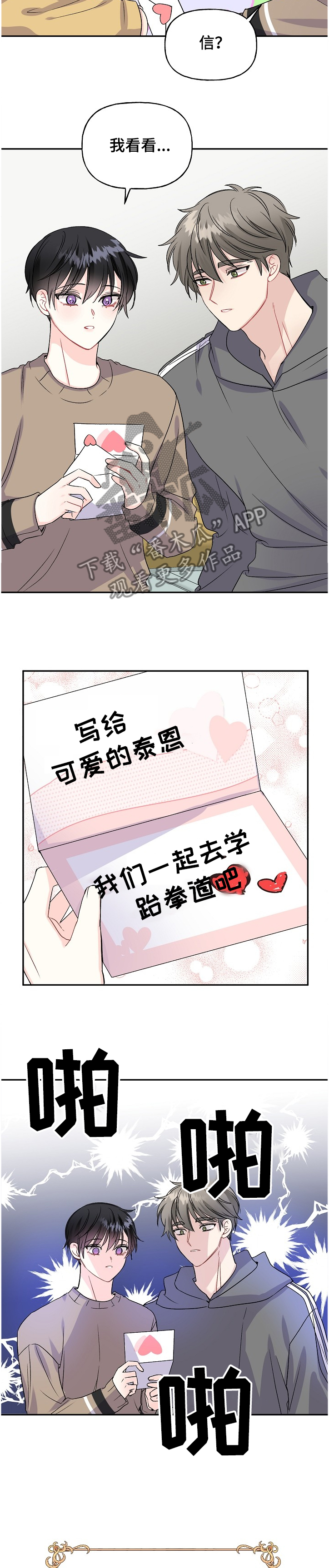 初恋重逢漫画,第94章：爸爸的想象3图